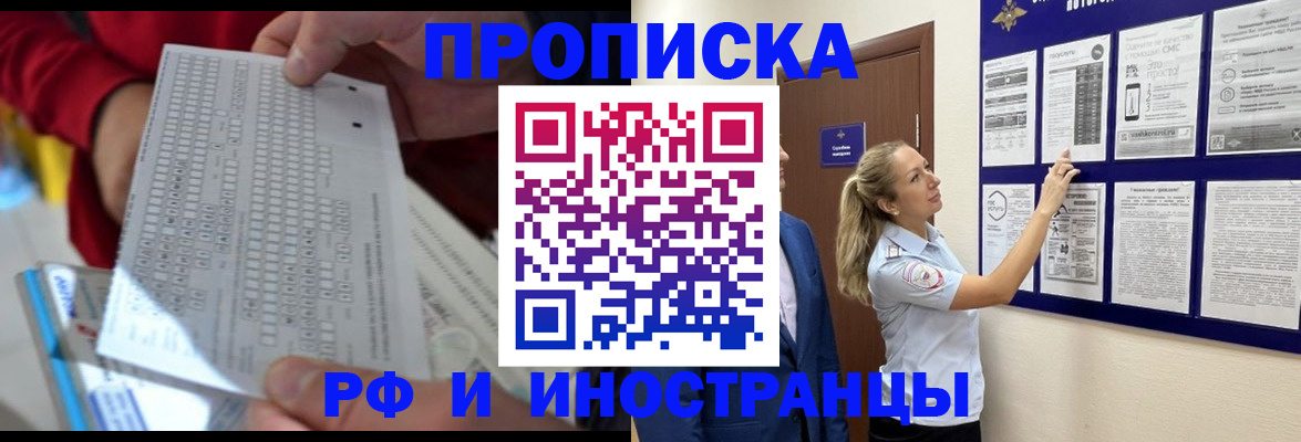прописка 2025 в Похвистнево