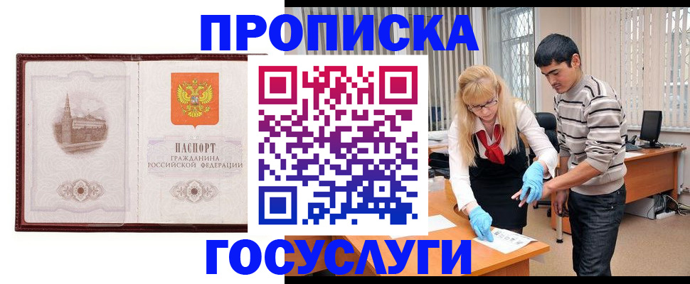 прописка 2025 в Похвистнево