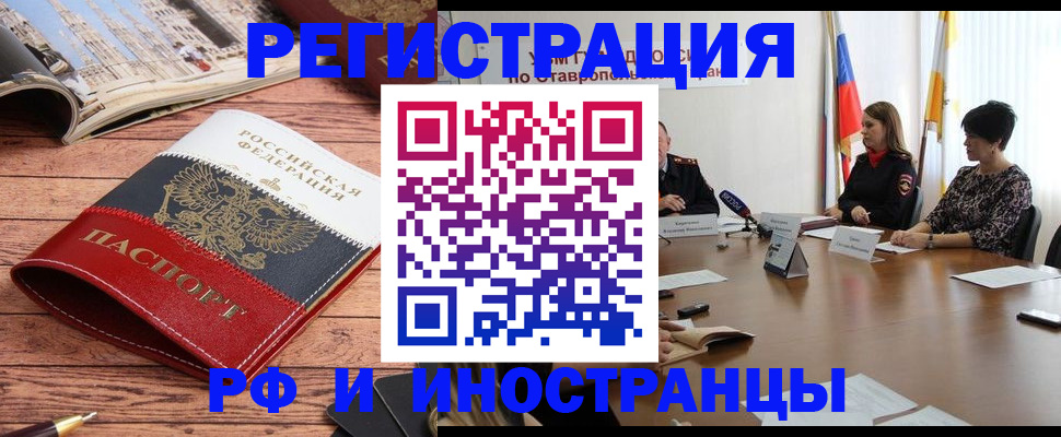 временная прописка в Похвистнево